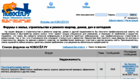 What Forum.novosel.ru website looked like in 2017 (6 years ago)