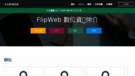 What Flipweb.tw website looked like in 2017 (6 years ago)
