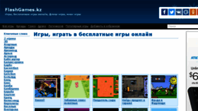 What Flashgames.kz website looked like in 2017 (6 years ago)