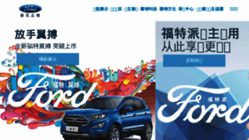 What Ford.com.cn website looked like in 2017 (6 years ago)
