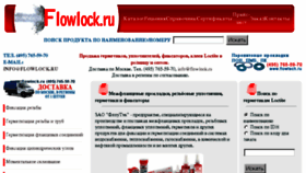 What Flowlock.ru website looked like in 2017 (6 years ago)