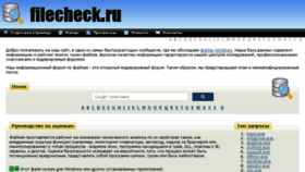What Filecheck.ru website looked like in 2017 (6 years ago)