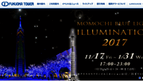 What Fukuokatower.co.jp website looked like in 2017 (6 years ago)