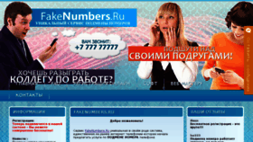 What Fakenumbers.ru website looked like in 2017 (6 years ago)
