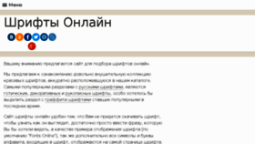 What Fonts-online.ru website looked like in 2017 (6 years ago)