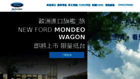 What Ford.com.tw website looked like in 2017 (7 years ago)