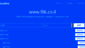 What Flik.co.il website looked like in 2017 (6 years ago)