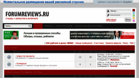 What Forumreviews.ru website looked like in 2017 (6 years ago)