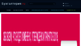What Forum.buhgalteria.ru website looked like in 2018 (6 years ago)