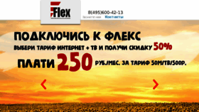 What Flex.ru website looked like in 2018 (6 years ago)