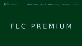 What Flc-premium.co.jp website looked like in 2018 (6 years ago)