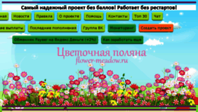 What Flower-meadow.ru website looked like in 2018 (6 years ago)
