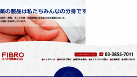 What Fibro.co.jp website looked like in 2018 (6 years ago)