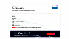 What Fanyidian.com website looked like in 2018 (6 years ago)