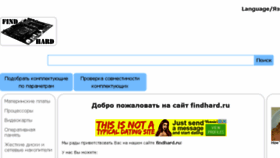 What Findhard.ru website looked like in 2018 (6 years ago)