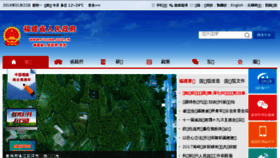 What Fujian.gov.cn website looked like in 2018 (6 years ago)