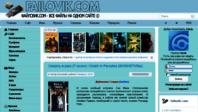 What Failovik.com website looked like in 2018 (6 years ago)