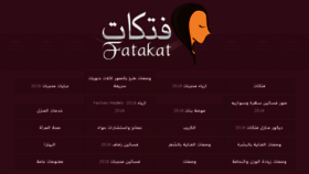 What Fatakat-a.com website looked like in 2018 (6 years ago)