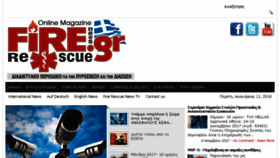 What Fire.gr website looked like in 2018 (6 years ago)