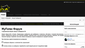 What Forum.myforex.ru website looked like in 2018 (6 years ago)
