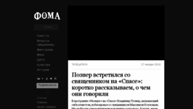 What Foma.ru website looked like in 2018 (6 years ago)
