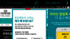 What Foodingfactory.co.kr website looked like in 2018 (6 years ago)