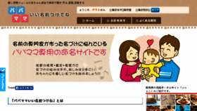 What Feelbabyname.jp website looked like in 2018 (6 years ago)