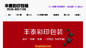 What Fengtaipp.com website looked like in 2018 (6 years ago)