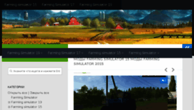 What Farming-simulator.ru website looked like in 2018 (6 years ago)