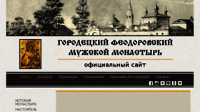 What Feodorovskiy-monastyr.ru website looked like in 2018 (6 years ago)