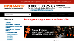 What Fsk-market.ru website looked like in 2018 (6 years ago)