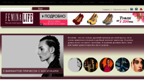 What Feminalife.ru website looked like in 2018 (6 years ago)