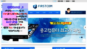 What Firstcom.kr website looked like in 2018 (6 years ago)