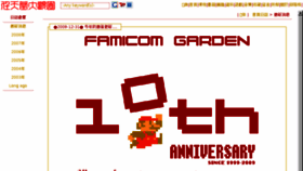 What Famicom.tw website looked like in 2018 (6 years ago)