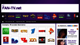 What Fan-tv.net website looked like in 2018 (6 years ago)