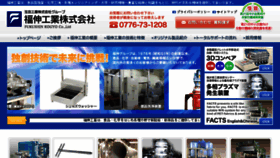 What Fukushinkougyo.co.jp website looked like in 2018 (6 years ago)