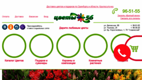 What Flower56.ru website looked like in 2018 (6 years ago)