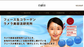 What Faith-collagen-lab.jp website looked like in 2018 (6 years ago)