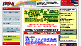 What Freak-net.jp website looked like in 2018 (7 years ago)