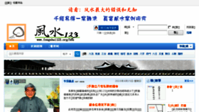 What Fengshui123.org website looked like in 2018 (6 years ago)