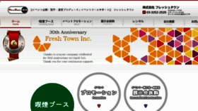 What Freshtown.co.jp website looked like in 2018 (6 years ago)