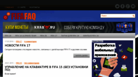 What Fifafaq.ru website looked like in 2018 (6 years ago)