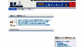 What Fukuokabito.com website looked like in 2018 (6 years ago)