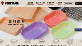 What Foodware.jp website looked like in 2018 (6 years ago)