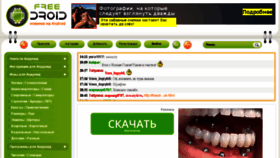 What Freedroid.ru website looked like in 2018 (6 years ago)