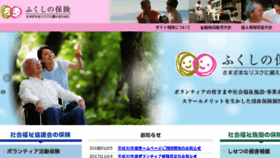 What Fukushihoken.co.jp website looked like in 2018 (6 years ago)