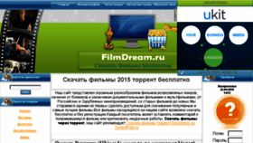 What Filmdream.ru website looked like in 2018 (6 years ago)