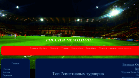 What Fanatfoot.ru website looked like in 2018 (6 years ago)