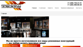 What Fenixrk.ru website looked like in 2018 (5 years ago)