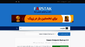 What Farstak.com website looked like in 2018 (6 years ago)